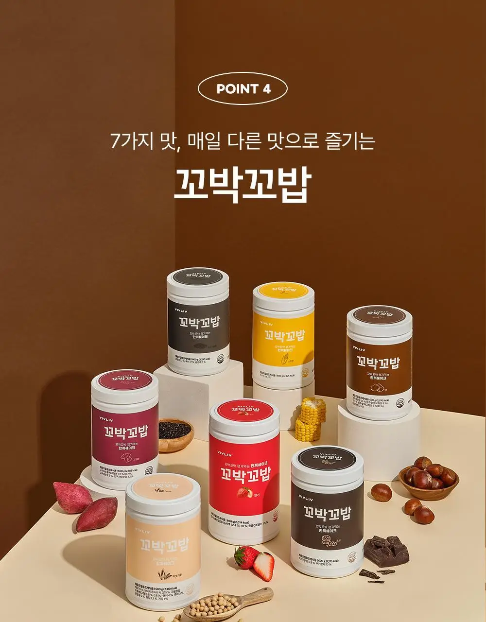 [심으뜸PICK] 비브리브 꼬박꼬밥 단백질쉐이크 600g 2통+보틀 증정 기획 상세페이지 24